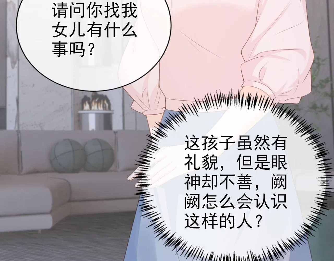 第28话 偏要和你抢 第38页