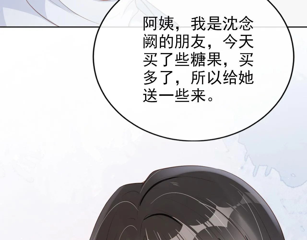第28话 偏要和你抢 第40页