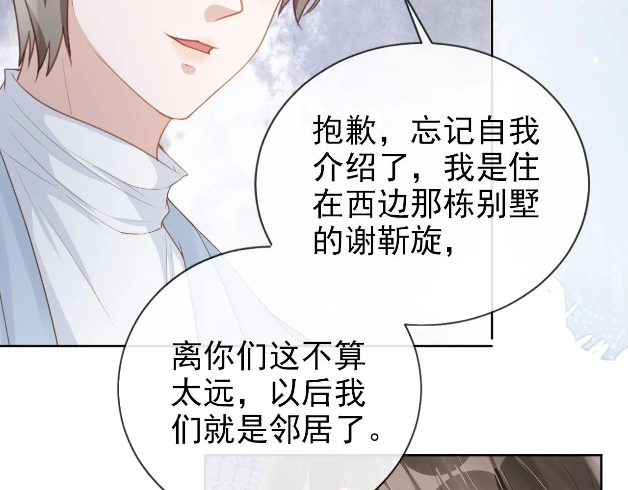 第28话 偏要和你抢 第43页