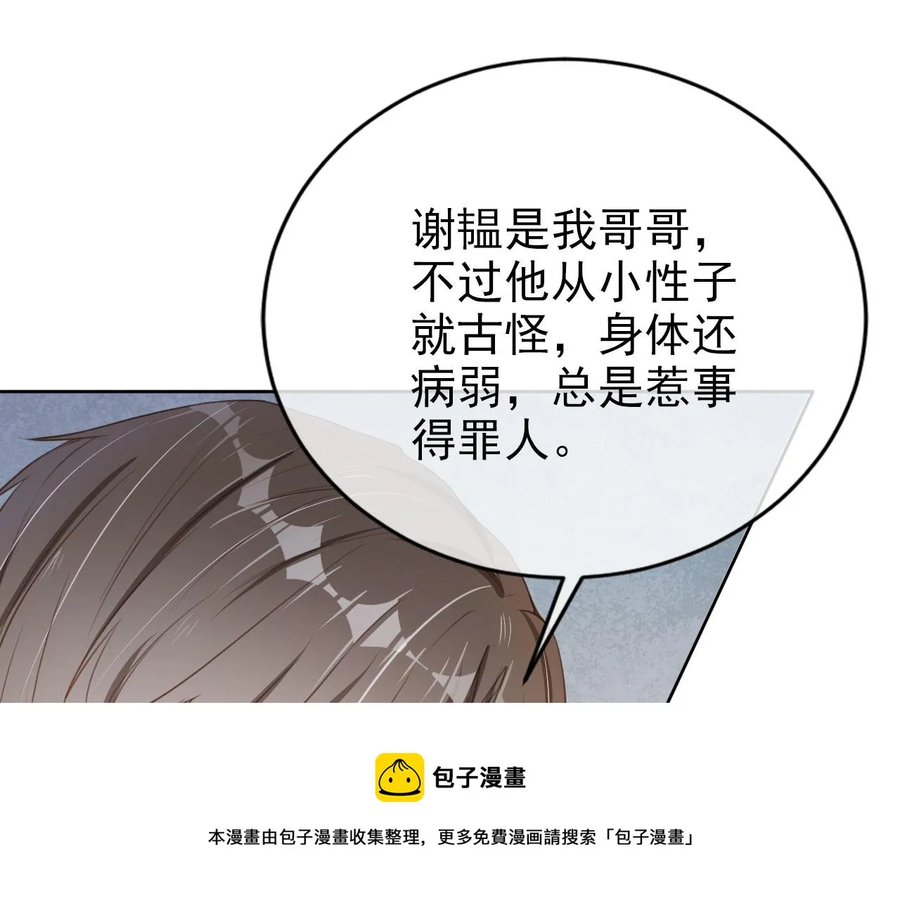 第28话 偏要和你抢 第45页