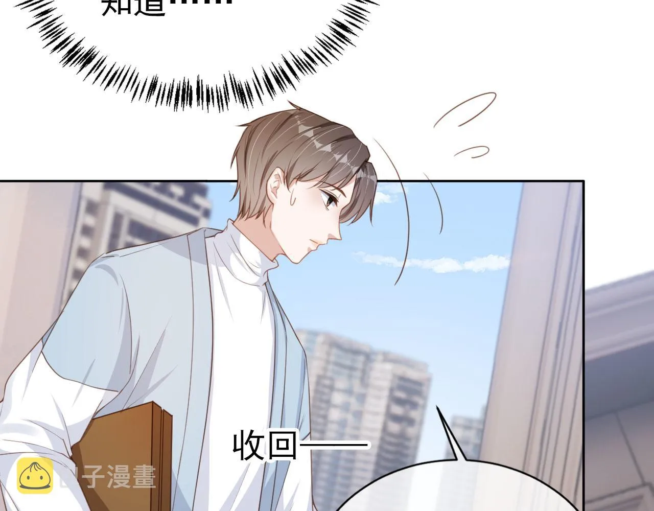第28话 偏要和你抢 第52页