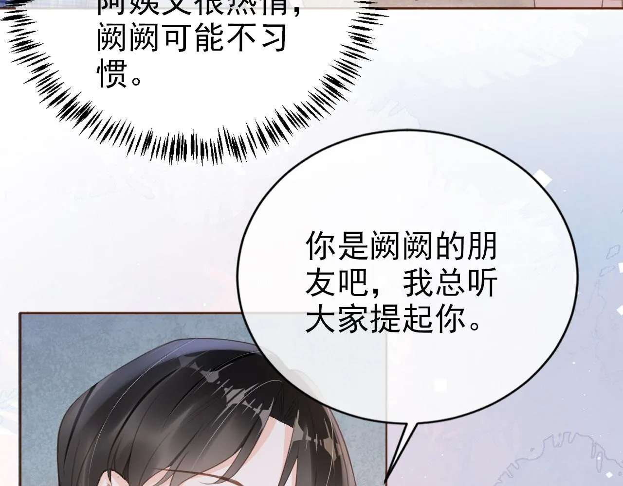 第28话 偏要和你抢 第71页
