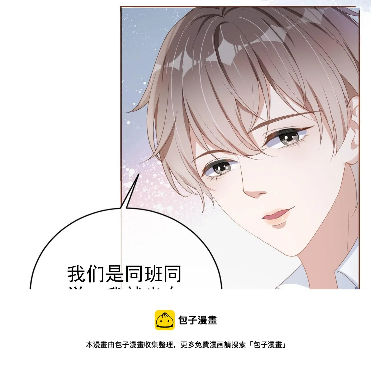 第28话 偏要和你抢 第73页