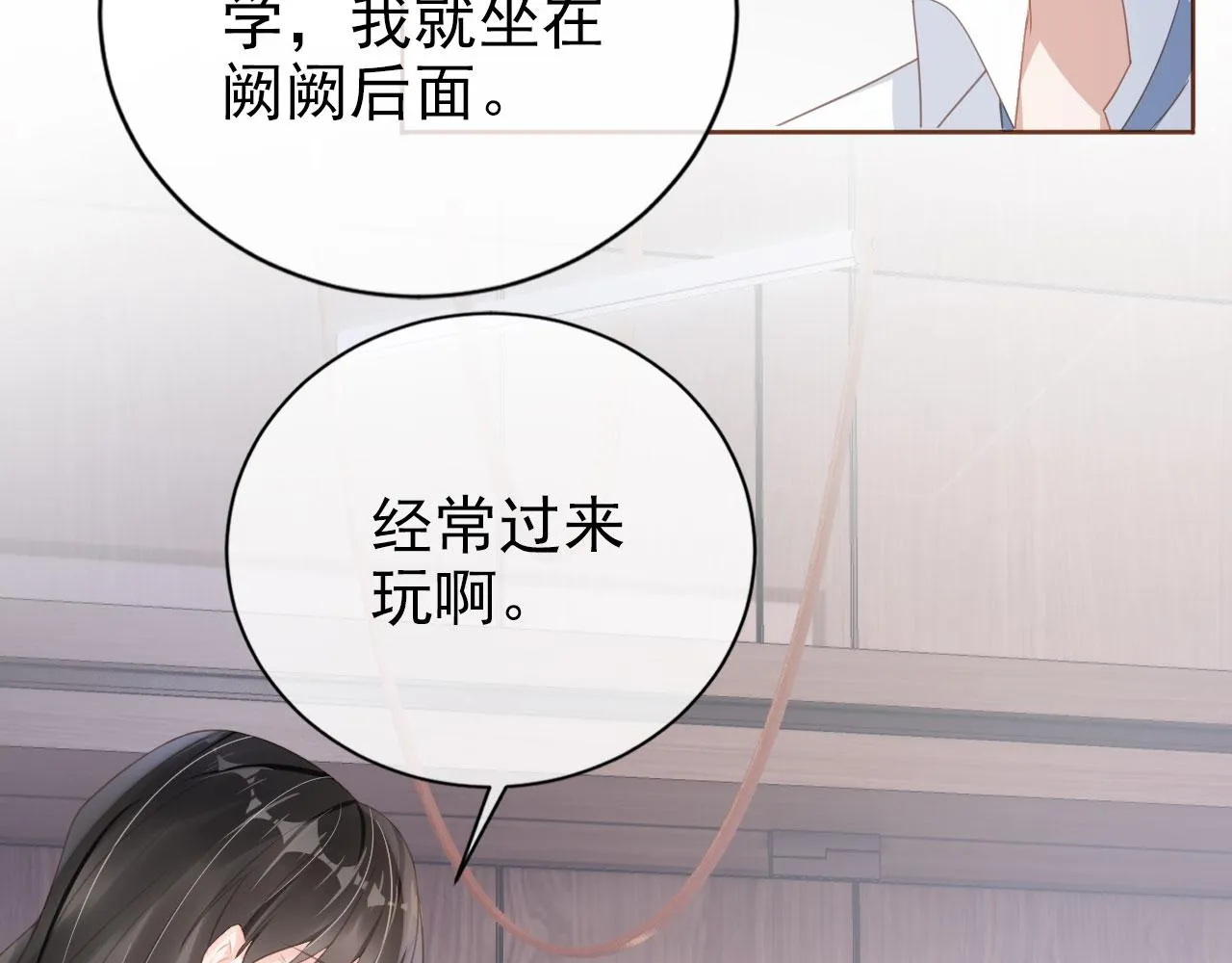 第28话 偏要和你抢 第74页