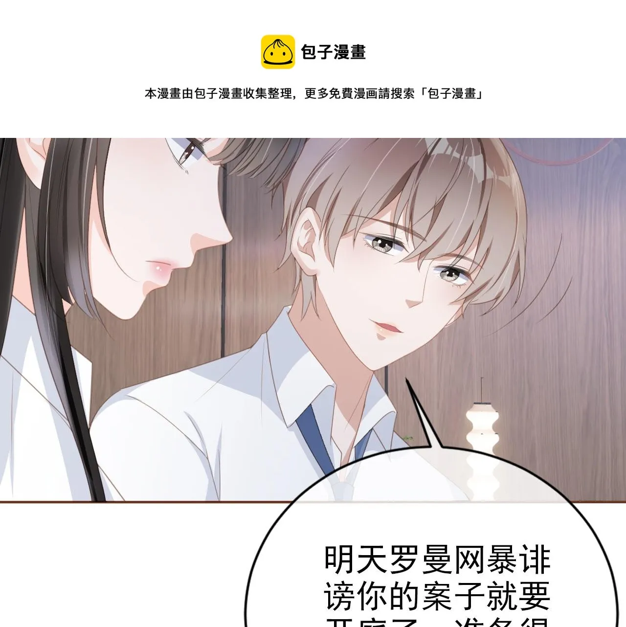 第28话 偏要和你抢 第77页