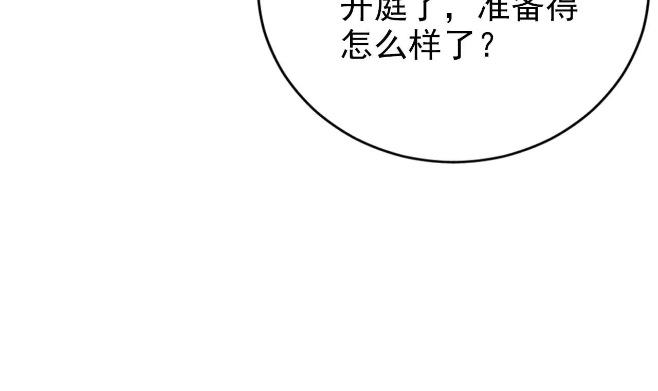 第28话 偏要和你抢 第78页