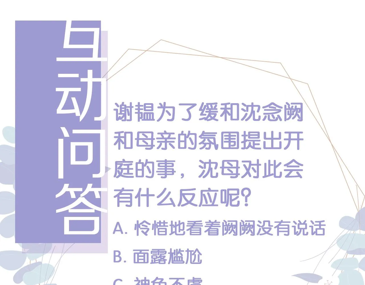 第28话 偏要和你抢 第79页