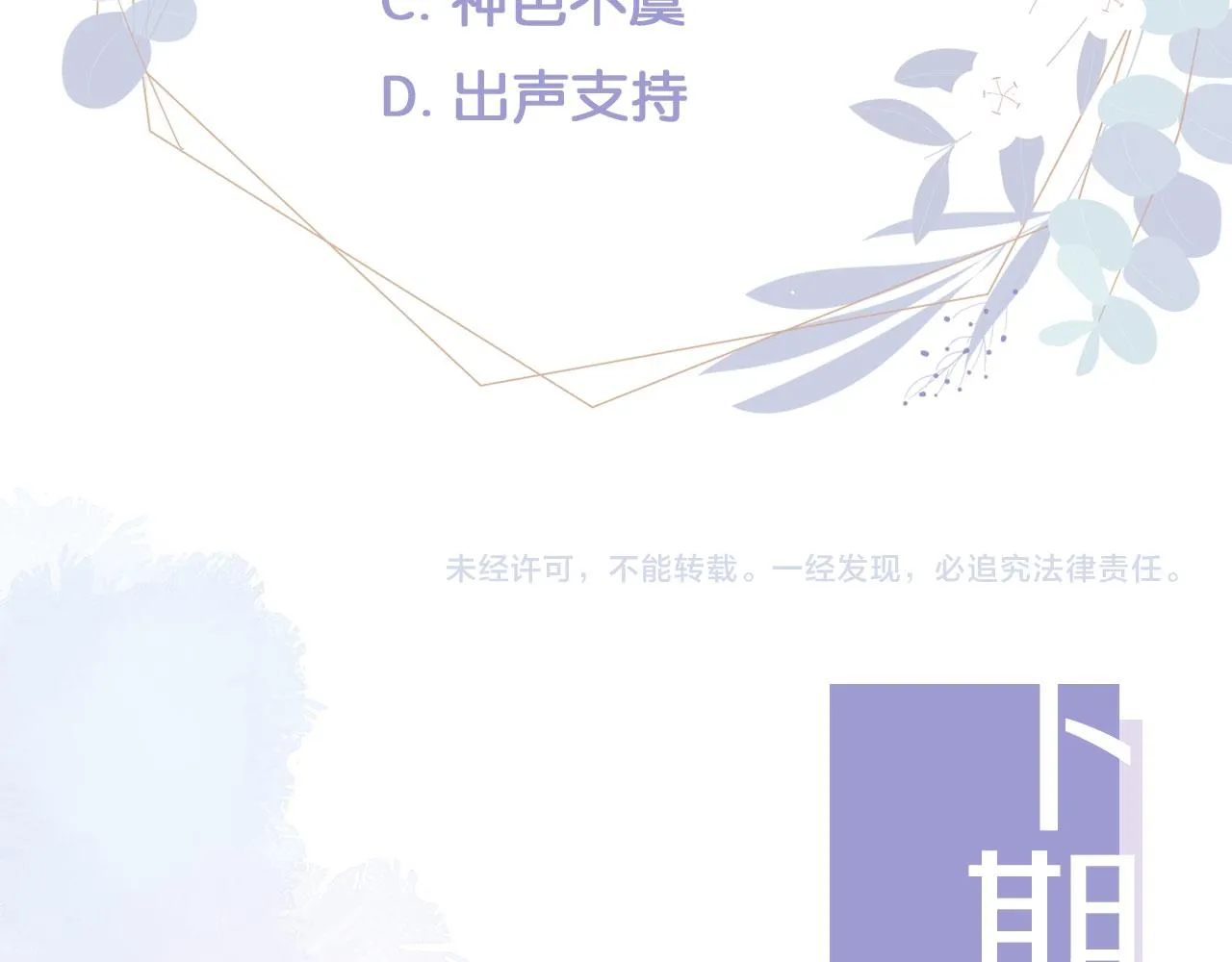 第28话 偏要和你抢 第80页