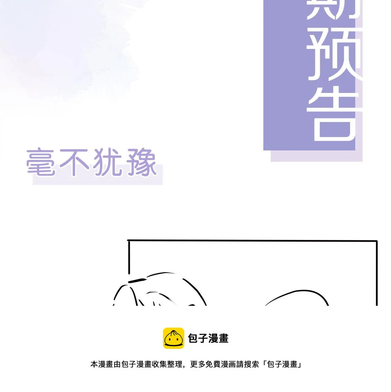 第28话 偏要和你抢 第81页