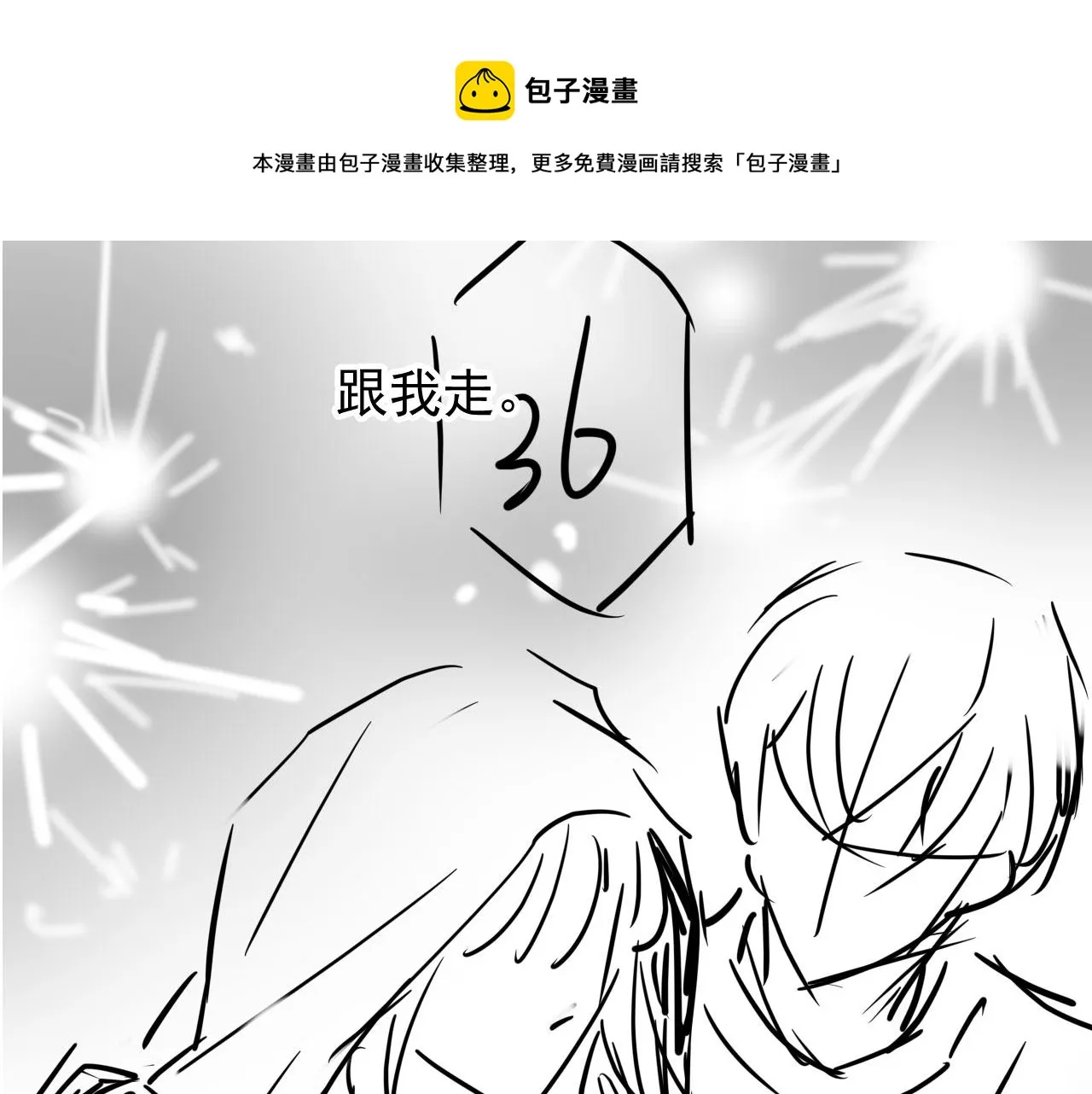 第28话 偏要和你抢 第85页