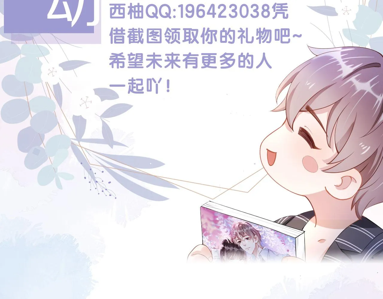 第28话 偏要和你抢 第88页