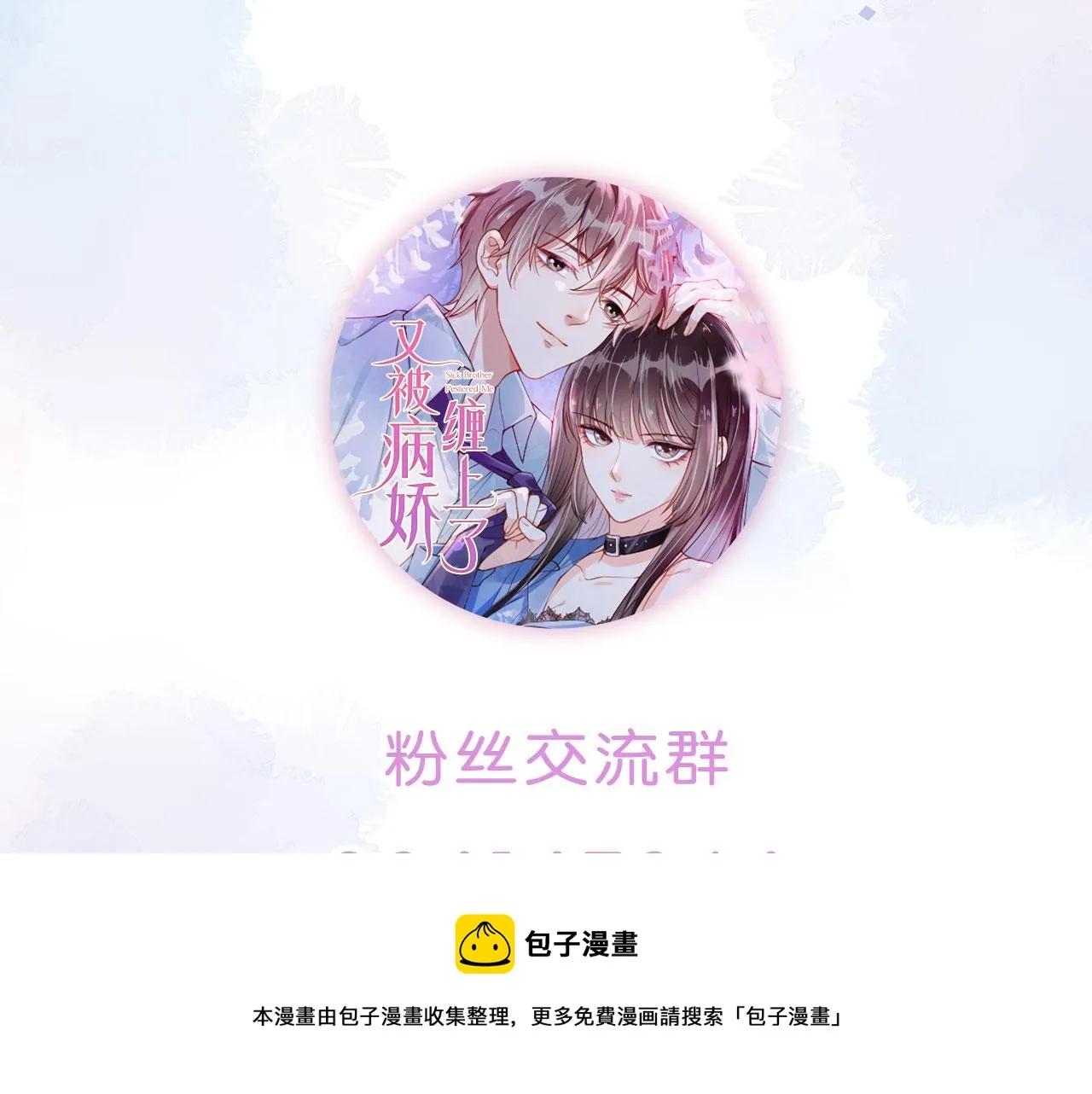 第28话 偏要和你抢 第89页