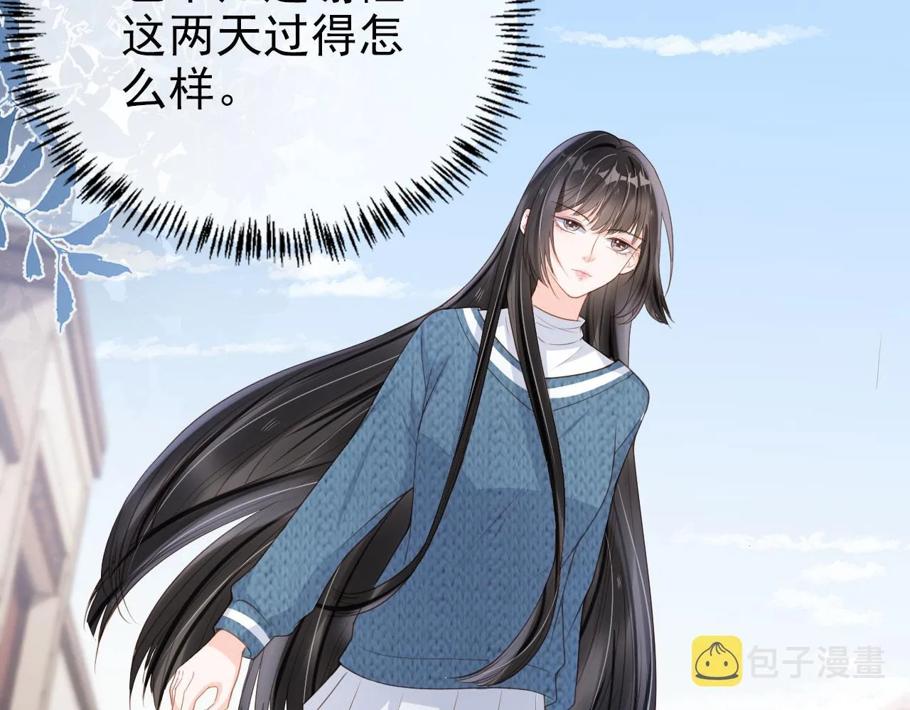 第27话 你满足的了她吗？ 第6页