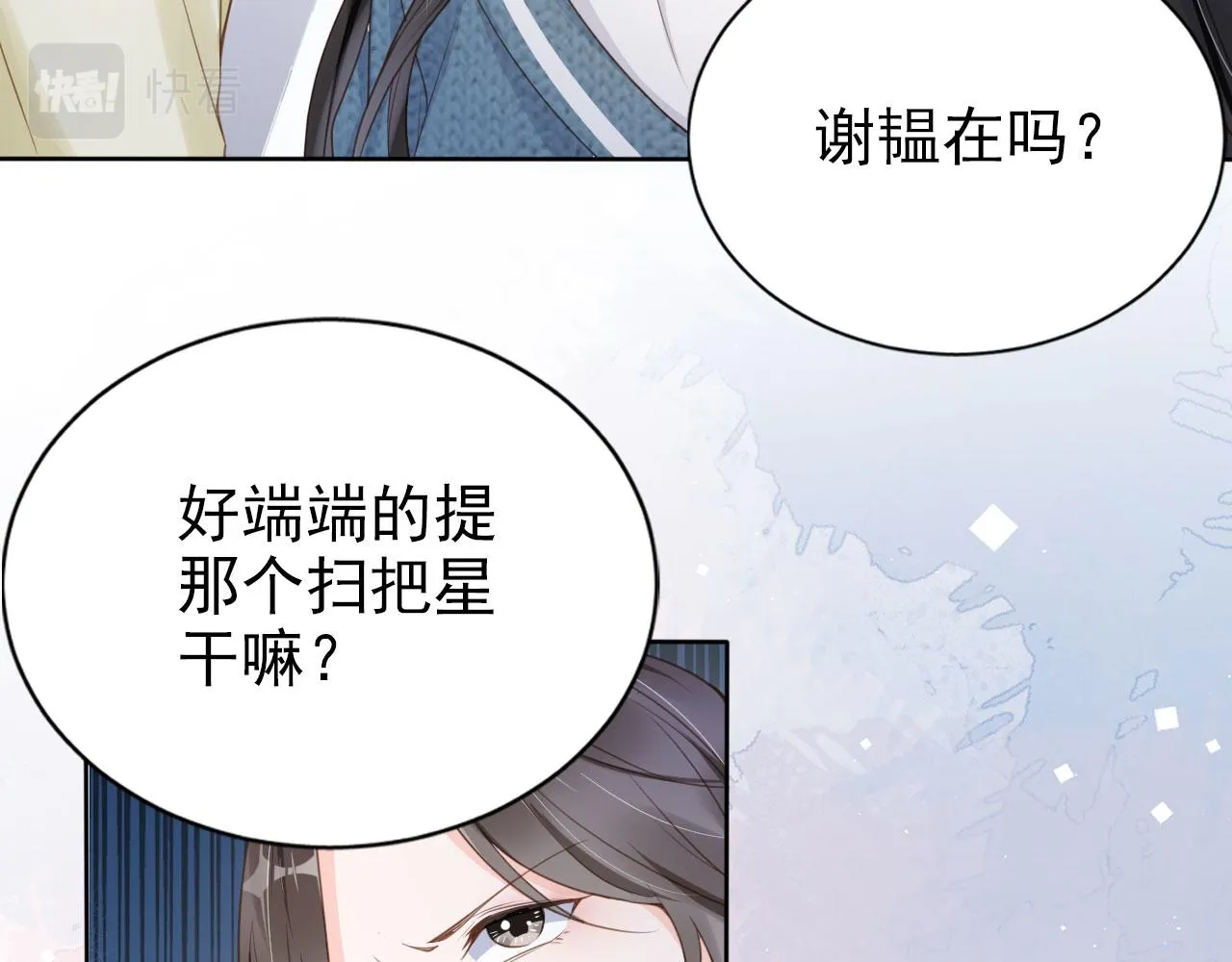 第27话 你满足的了她吗？ 第12页