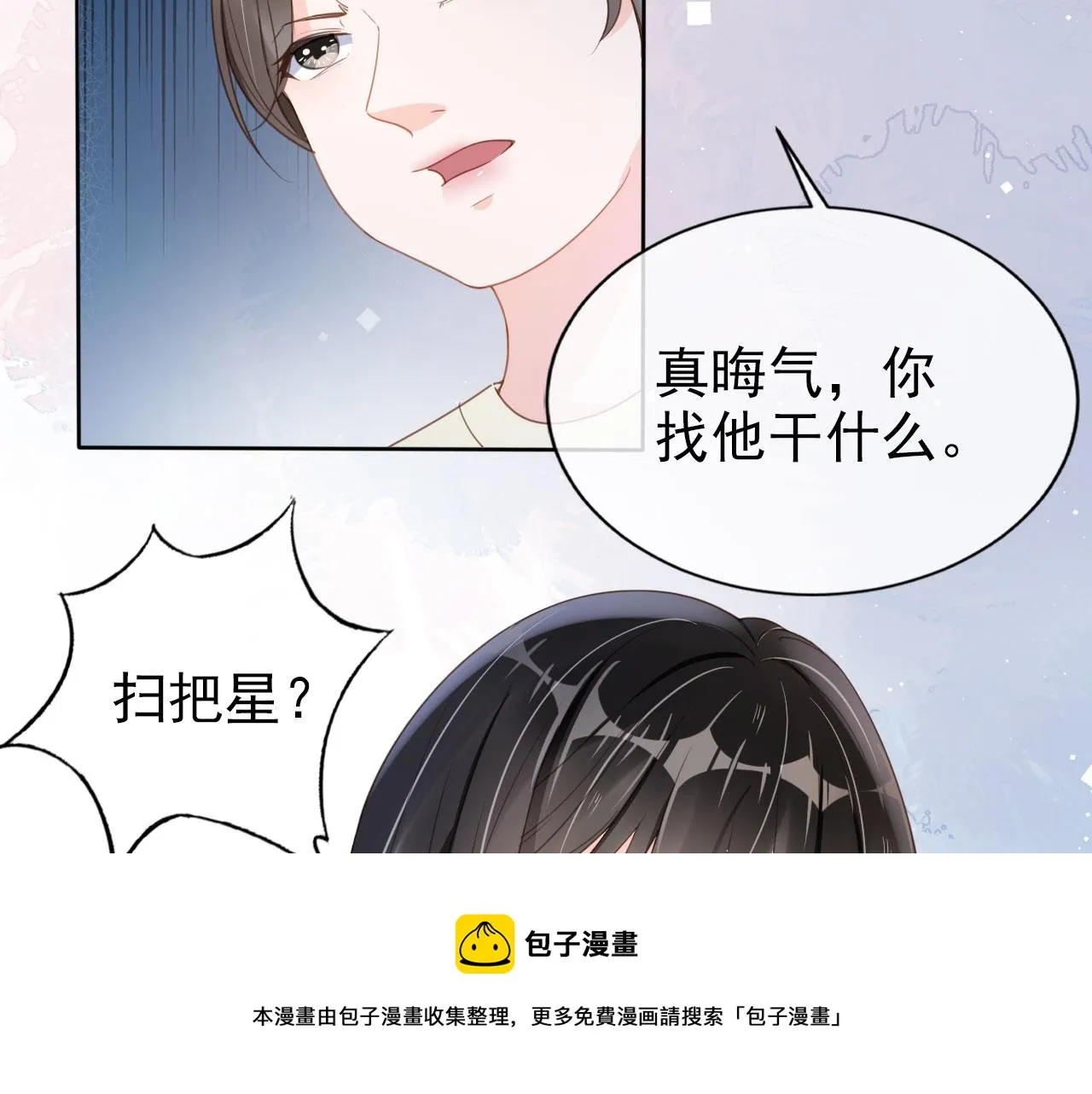 第27话 你满足的了她吗？ 第13页