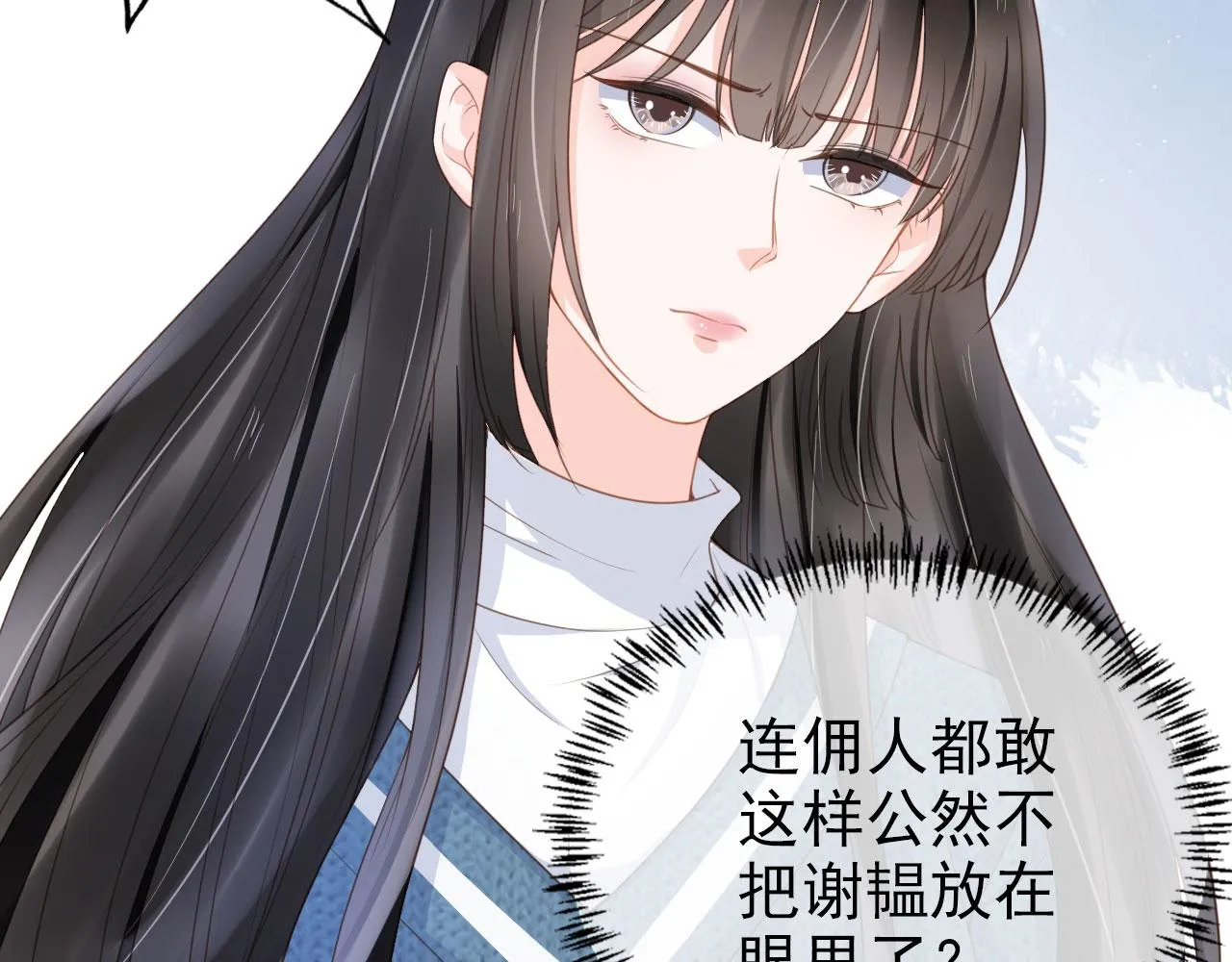 第27话 你满足的了她吗？ 第14页