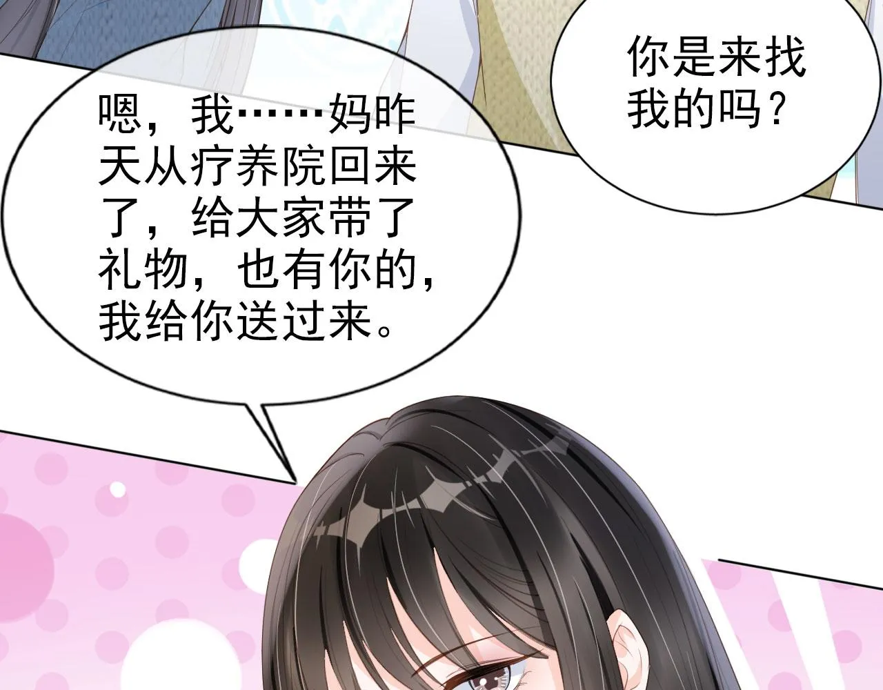 第27话 你满足的了她吗？ 第19页