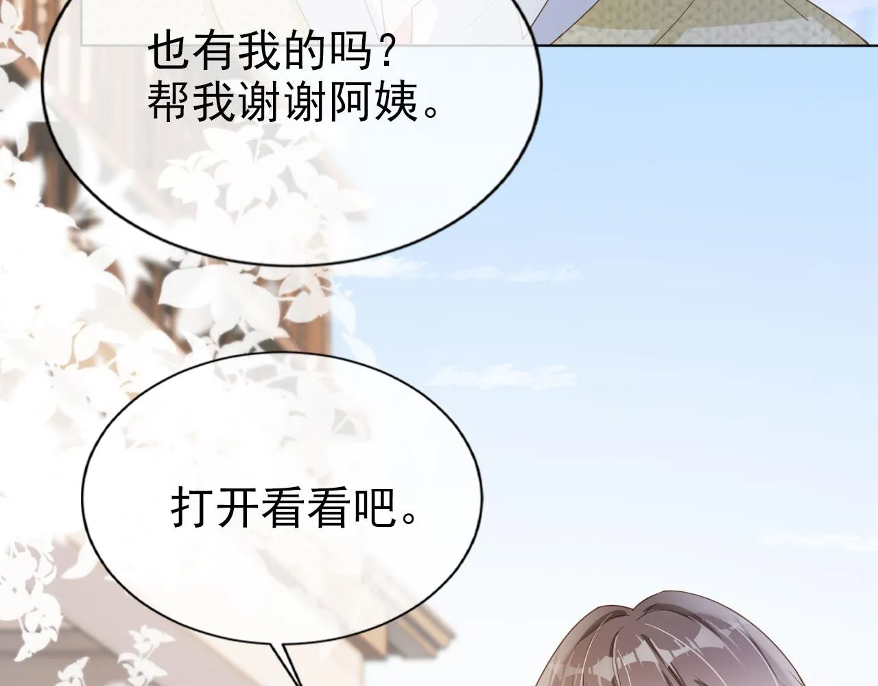 第27话 你满足的了她吗？ 第22页