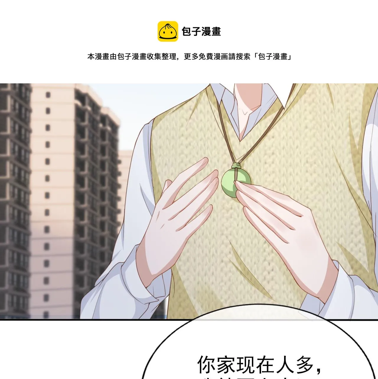 第27话 你满足的了她吗？ 第41页
