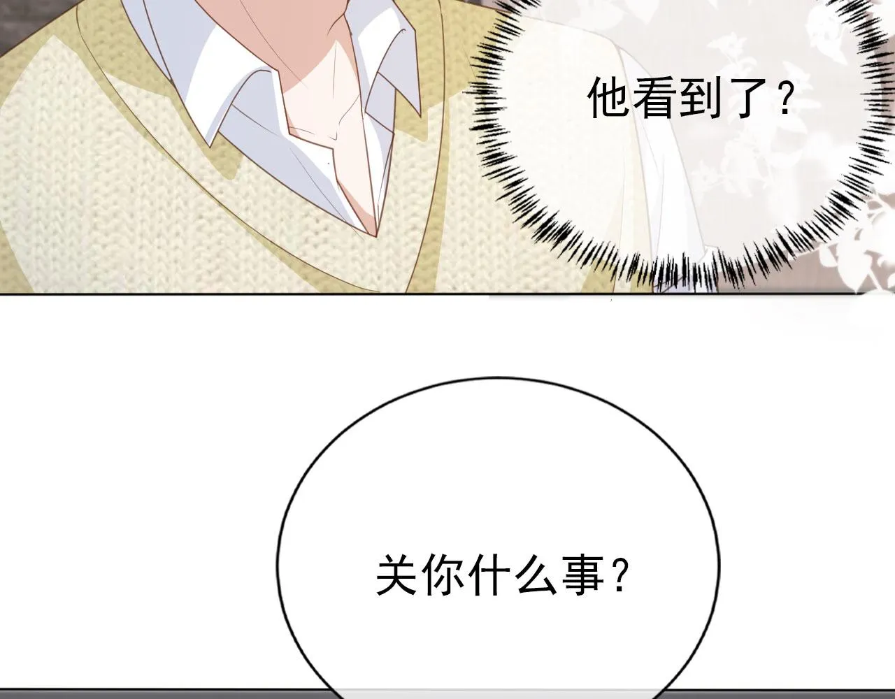 第27话 你满足的了她吗？ 第59页
