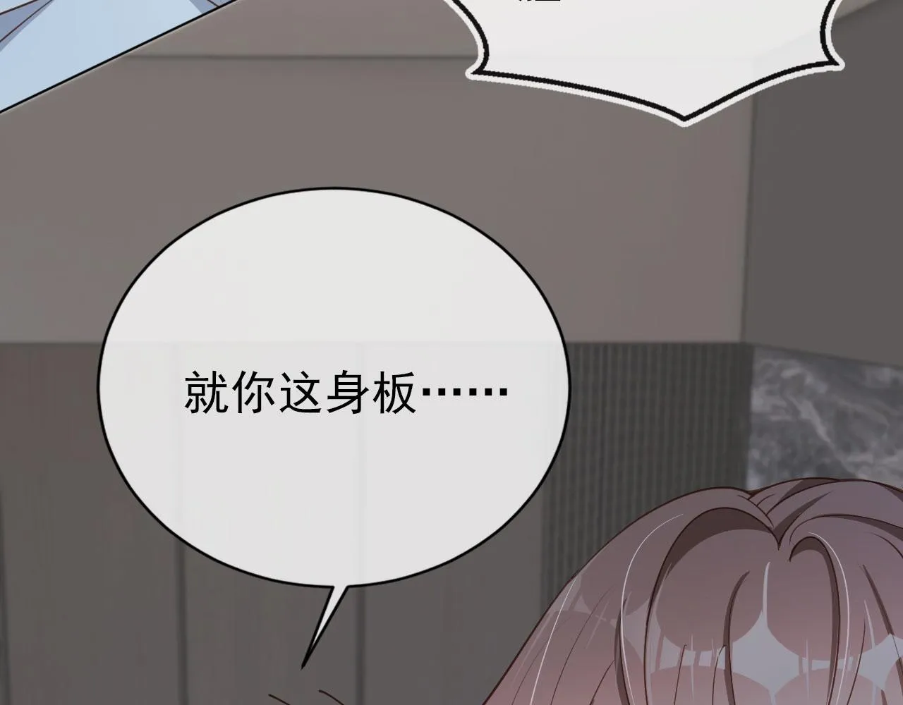 第27话 你满足的了她吗？ 第63页