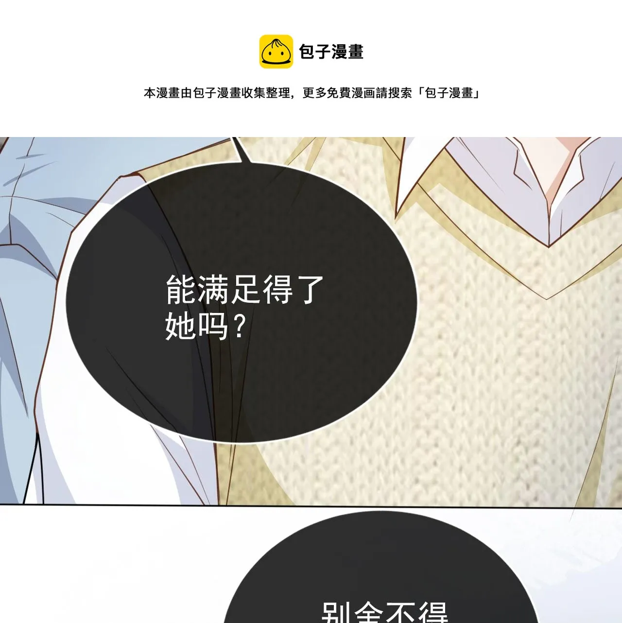 第27话 你满足的了她吗？ 第65页