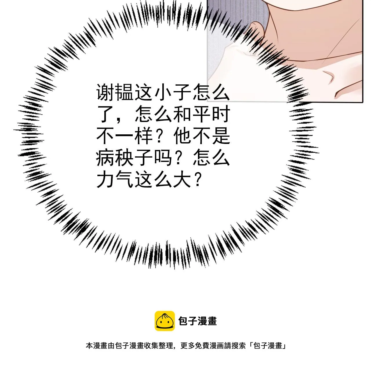第27话 你满足的了她吗？ 第73页