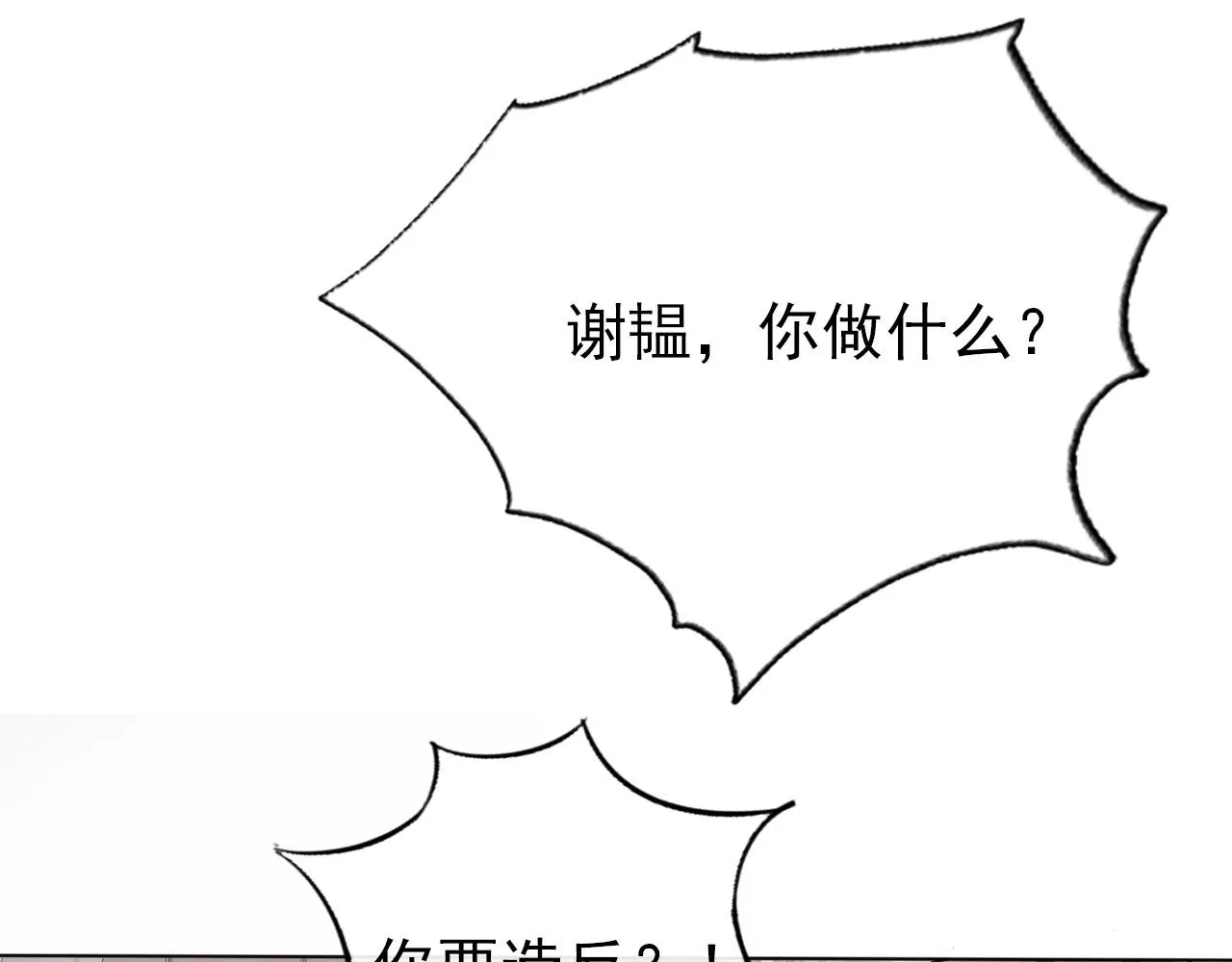 第27话 你满足的了她吗？ 第75页