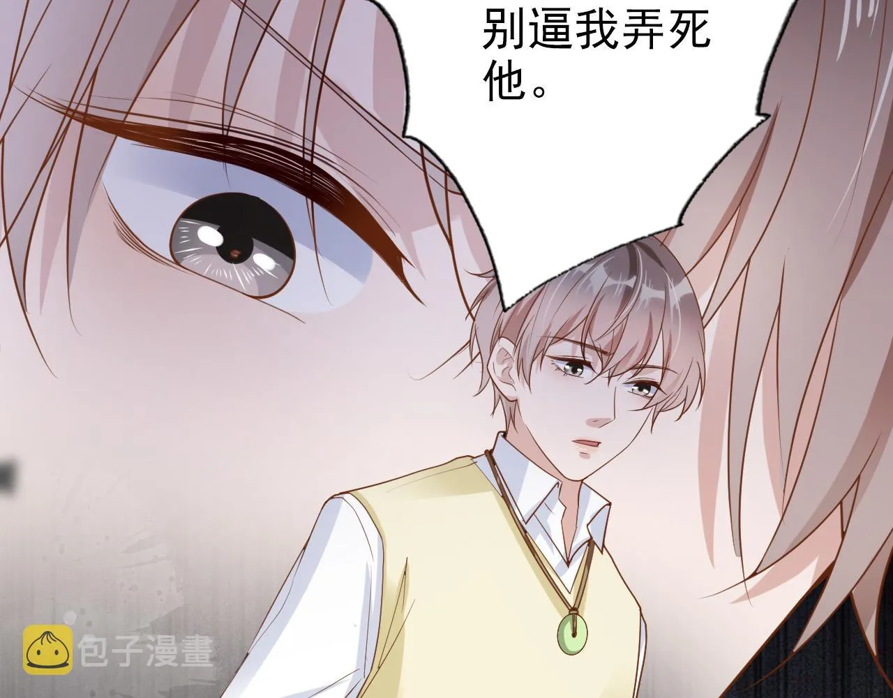 第27话 你满足的了她吗？ 第83页