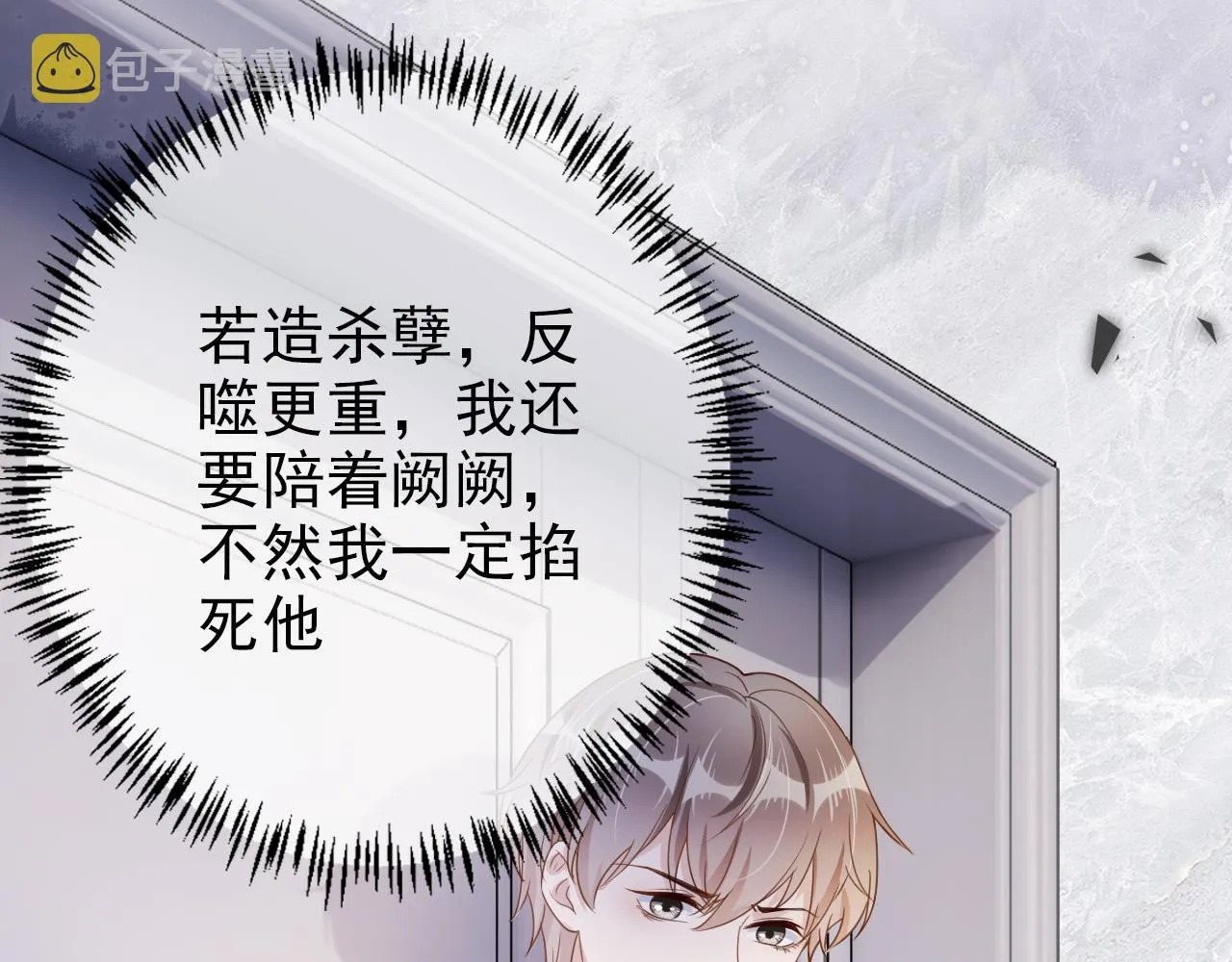 第27话 你满足的了她吗？ 第87页