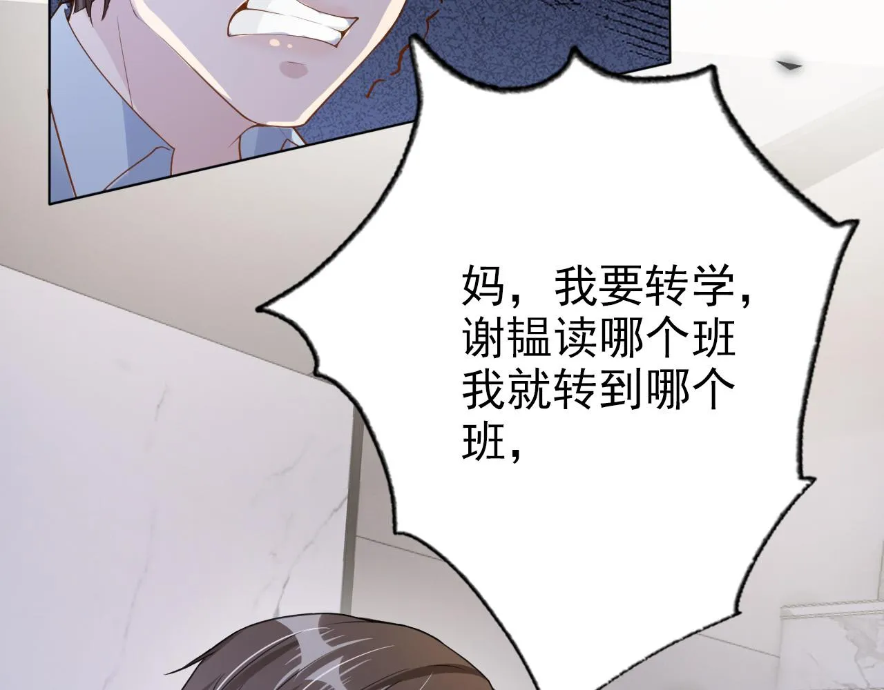 第27话 你满足的了她吗？ 第90页