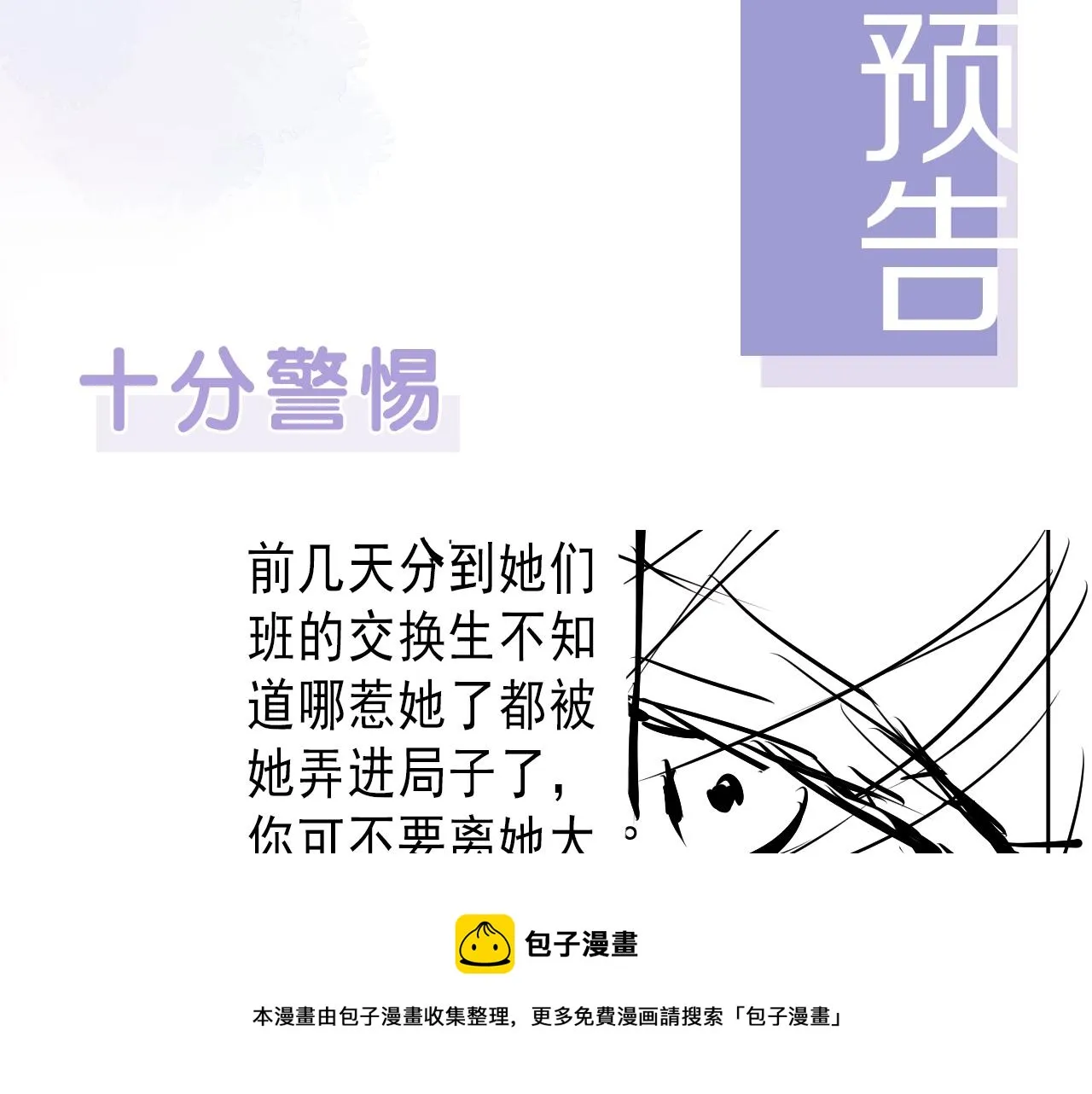 第27话 你满足的了她吗？ 第97页