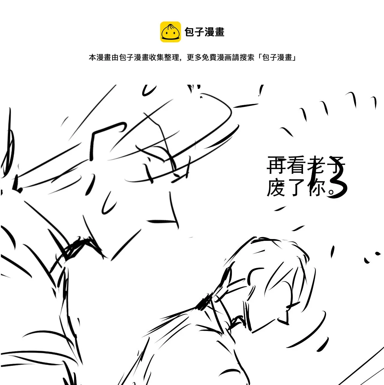 第27话 你满足的了她吗？ 第101页