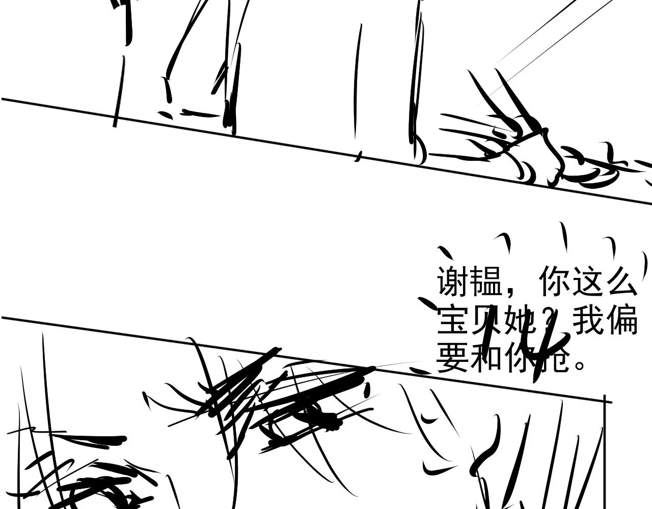 第27话 你满足的了她吗？ 第102页