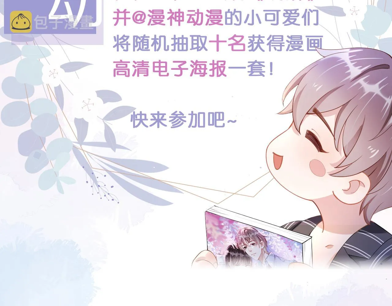 第27话 你满足的了她吗？ 第104页
