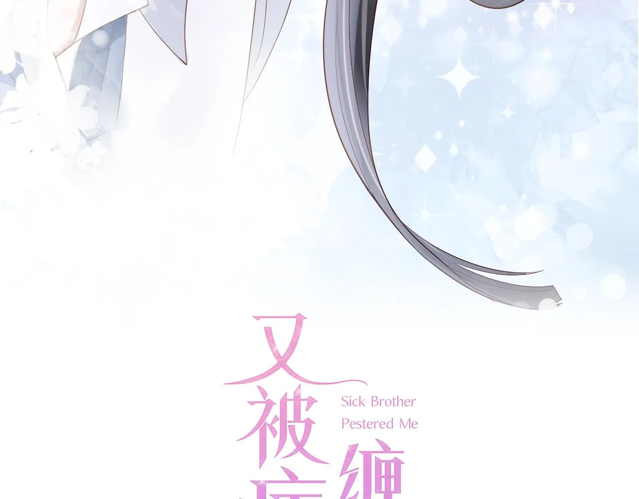 第27话 你满足的了她吗？ 第108页