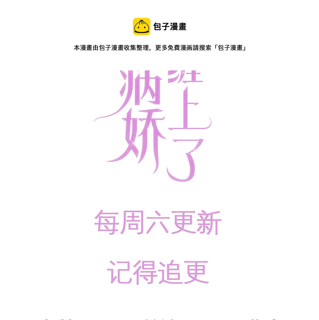 第27话 你满足的了她吗？ 第109页
