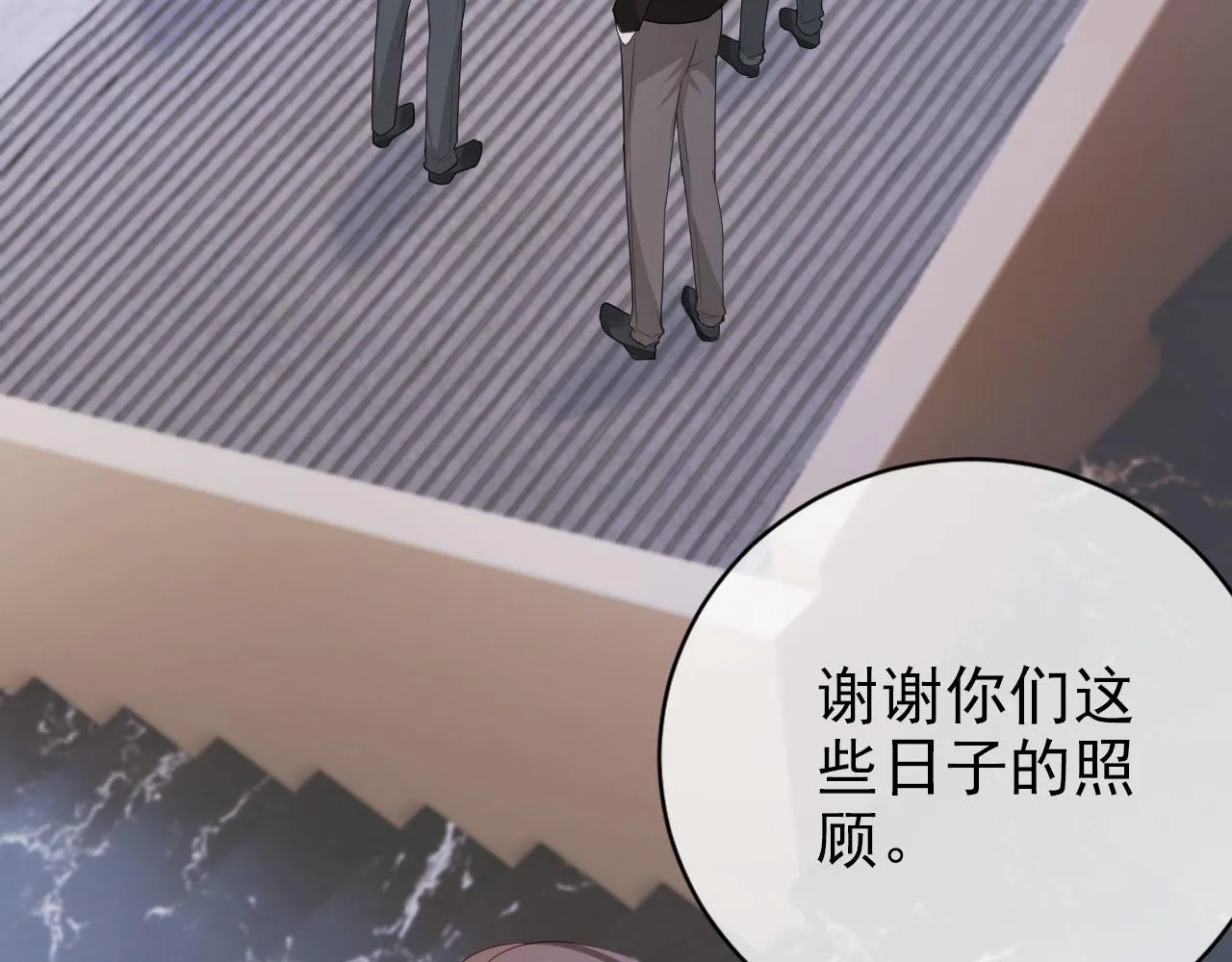 第26话 只要你得偿所愿 第7页