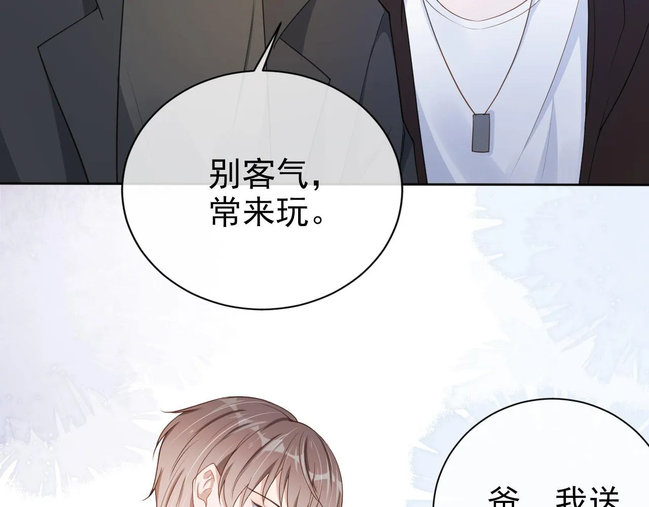 第26话 只要你得偿所愿 第10页