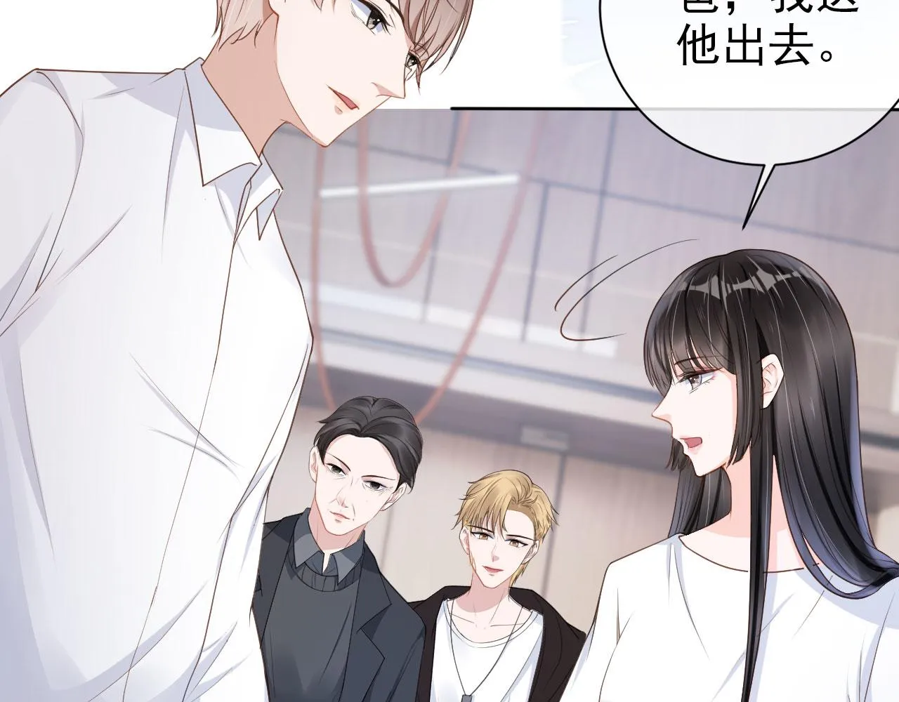 第26话 只要你得偿所愿 第11页
