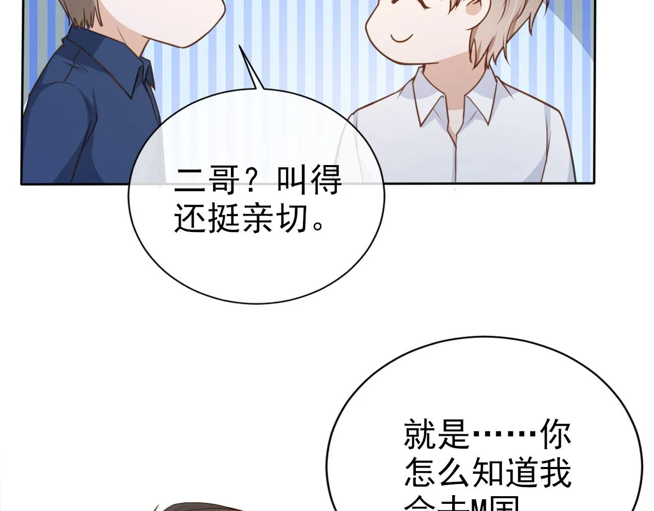第26话 只要你得偿所愿 第28页