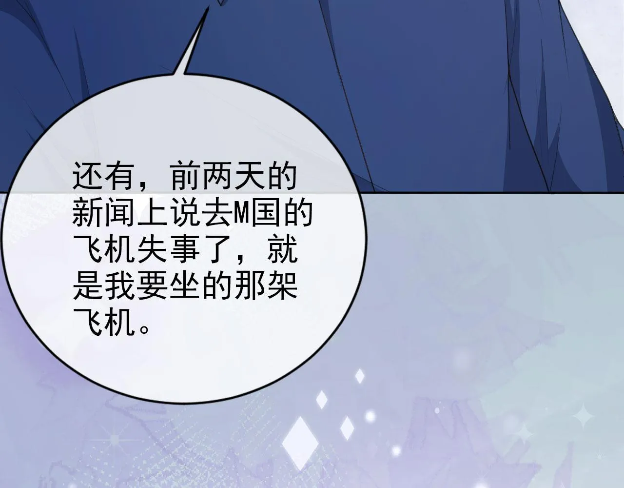 第26话 只要你得偿所愿 第30页