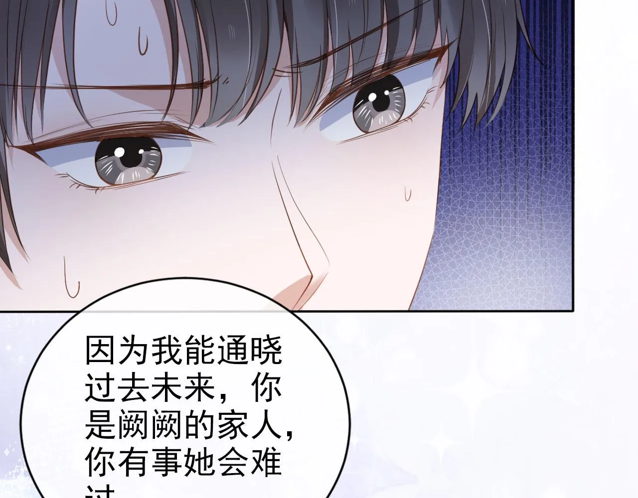 第26话 只要你得偿所愿 第32页
