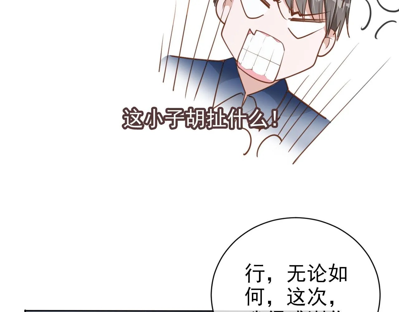第26话 只要你得偿所愿 第35页