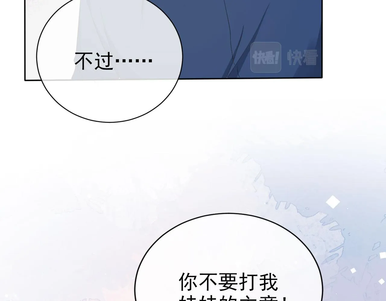 第26话 只要你得偿所愿 第37页