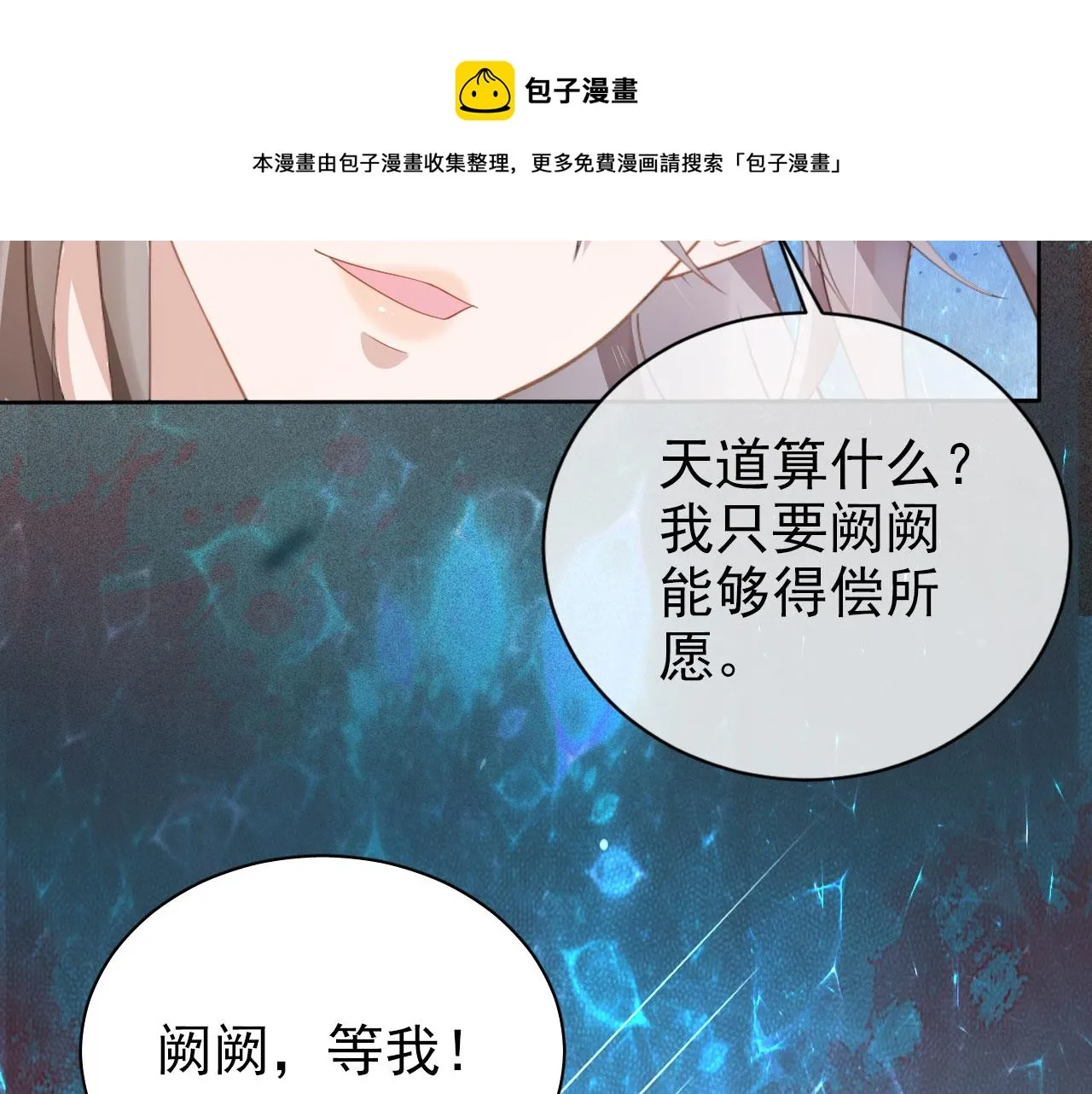 第26话 只要你得偿所愿 第68页
