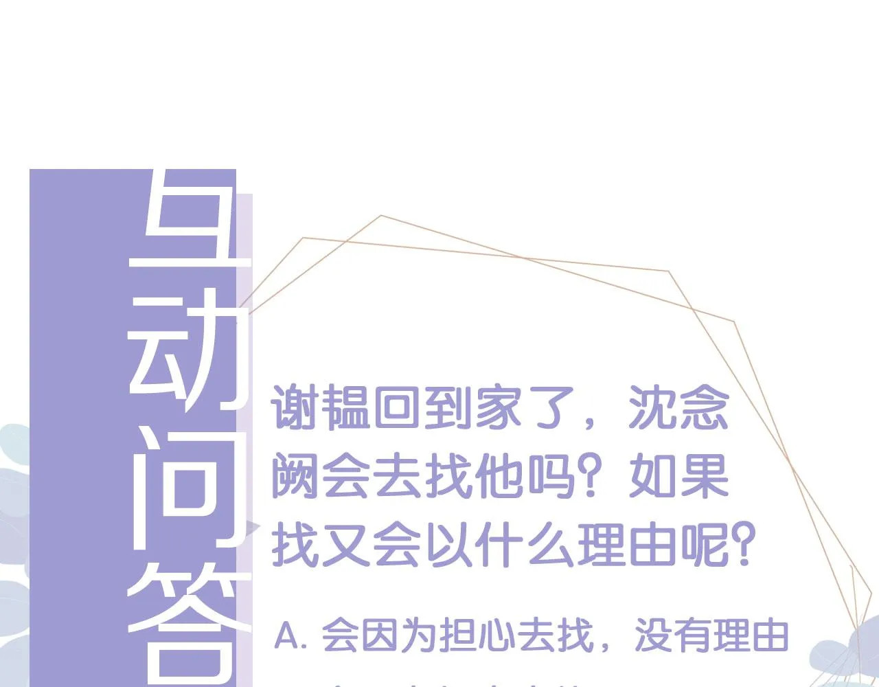 第26话 只要你得偿所愿 第75页