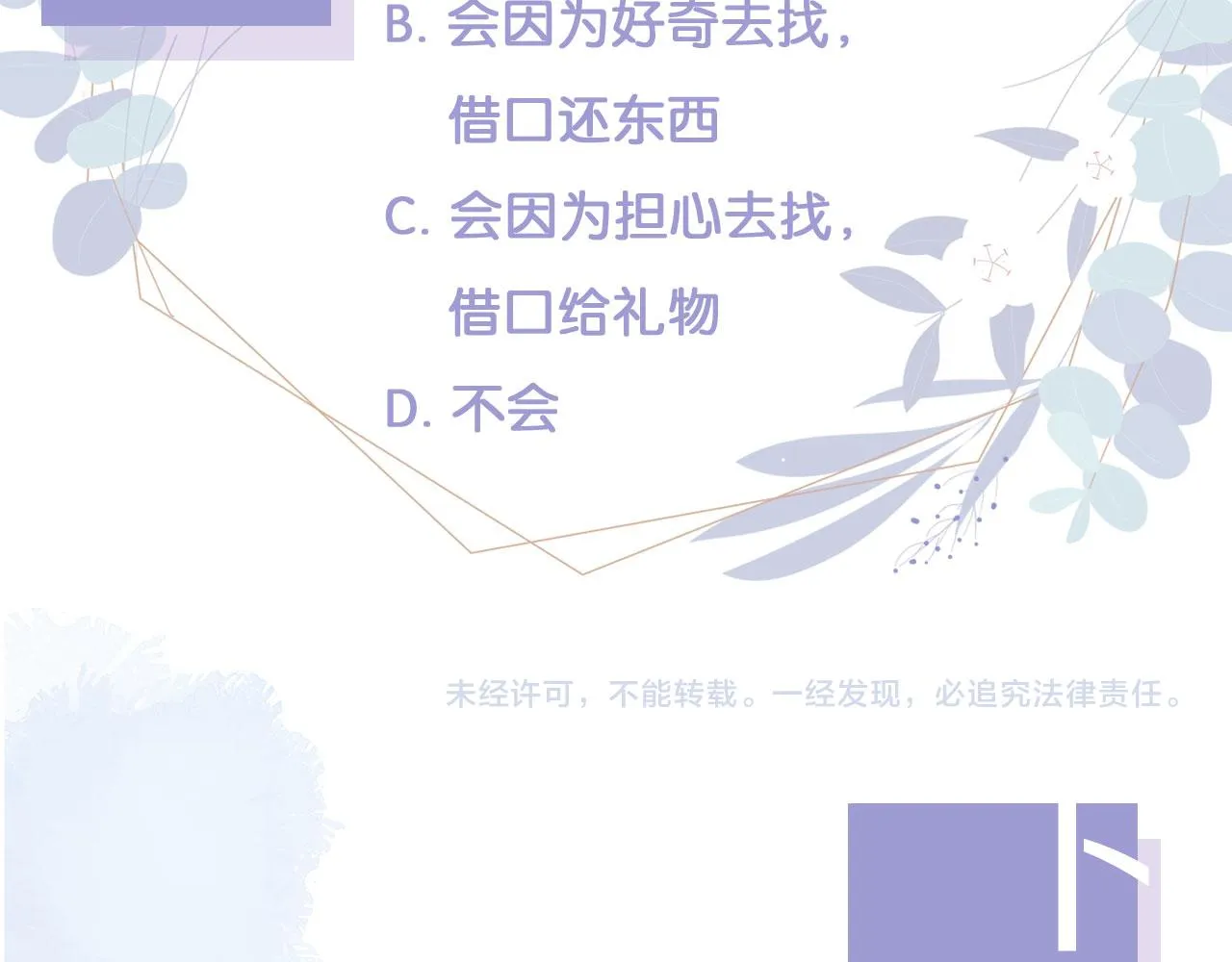 第26话 只要你得偿所愿 第76页
