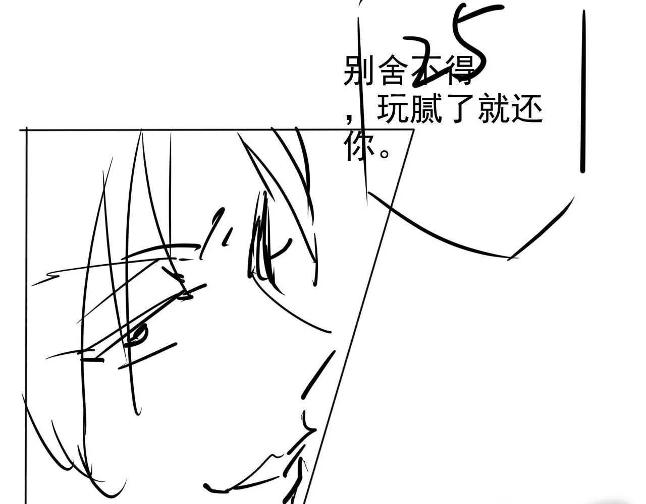 第26话 只要你得偿所愿 第78页