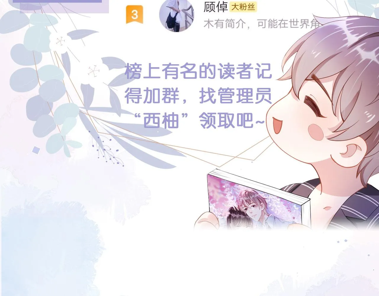 第26话 只要你得偿所愿 第84页
